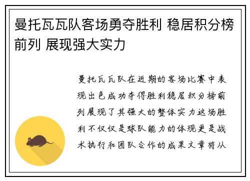 曼托瓦瓦队客场勇夺胜利 稳居积分榜前列 展现强大实力