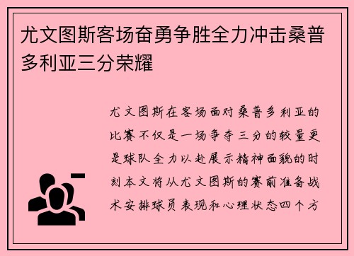 尤文图斯客场奋勇争胜全力冲击桑普多利亚三分荣耀