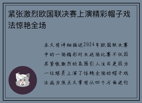 紧张激烈欧国联决赛上演精彩帽子戏法惊艳全场