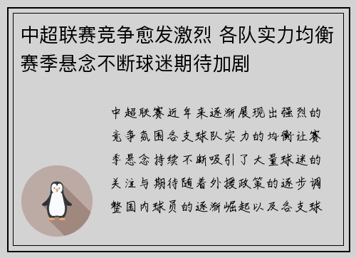 中超联赛竞争愈发激烈 各队实力均衡赛季悬念不断球迷期待加剧