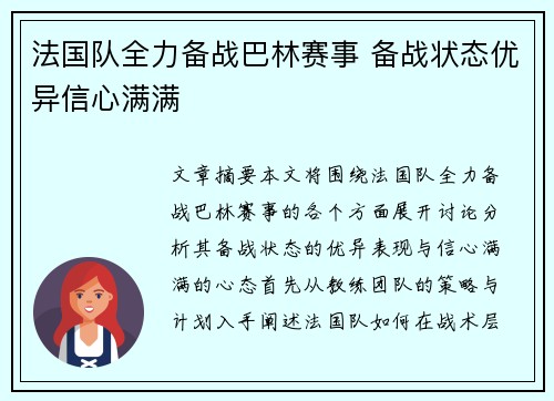 法国队全力备战巴林赛事 备战状态优异信心满满