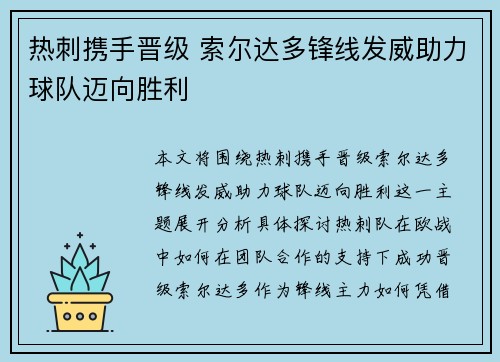 热刺携手晋级 索尔达多锋线发威助力球队迈向胜利