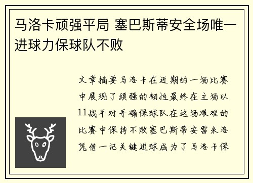 马洛卡顽强平局 塞巴斯蒂安全场唯一进球力保球队不败