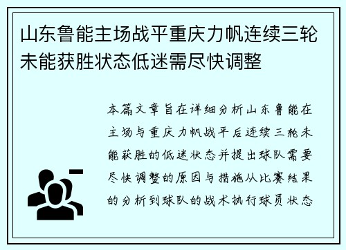 山东鲁能主场战平重庆力帆连续三轮未能获胜状态低迷需尽快调整
