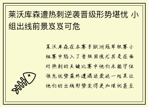 莱沃库森遭热刺逆袭晋级形势堪忧 小组出线前景岌岌可危