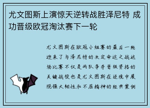 尤文图斯上演惊天逆转战胜泽尼特 成功晋级欧冠淘汰赛下一轮