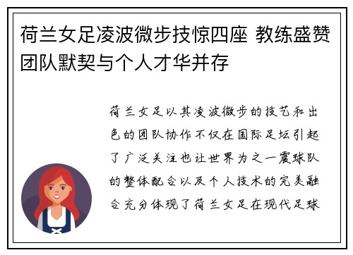 荷兰女足凌波微步技惊四座 教练盛赞团队默契与个人才华并存