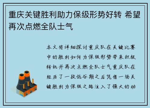 重庆关键胜利助力保级形势好转 希望再次点燃全队士气