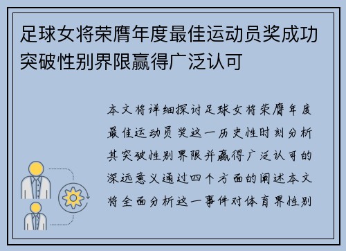 足球女将荣膺年度最佳运动员奖成功突破性别界限赢得广泛认可