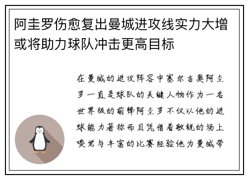 阿圭罗伤愈复出曼城进攻线实力大增或将助力球队冲击更高目标