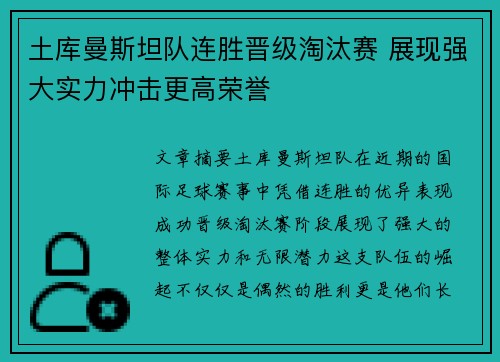 土库曼斯坦队连胜晋级淘汰赛 展现强大实力冲击更高荣誉