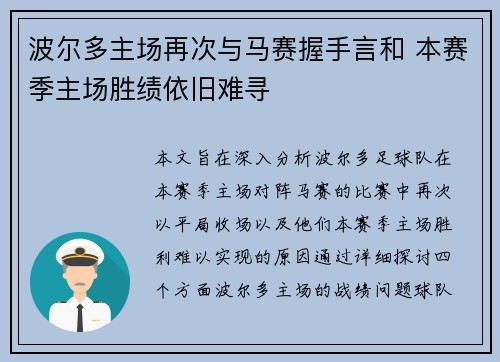 波尔多主场再次与马赛握手言和 本赛季主场胜绩依旧难寻