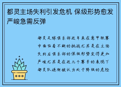 都灵主场失利引发危机 保级形势愈发严峻急需反弹
