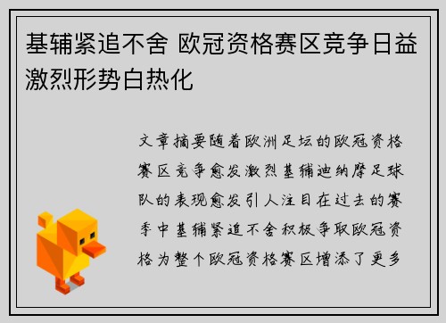 基辅紧追不舍 欧冠资格赛区竞争日益激烈形势白热化