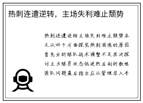 热刺连遭逆转，主场失利难止颓势