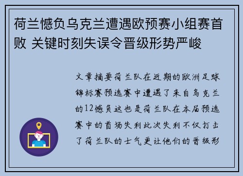 荷兰憾负乌克兰遭遇欧预赛小组赛首败 关键时刻失误令晋级形势严峻