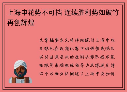 上海申花势不可挡 连续胜利势如破竹再创辉煌