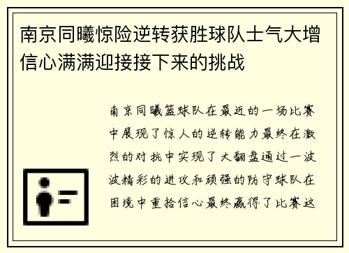 南京同曦惊险逆转获胜球队士气大增信心满满迎接接下来的挑战