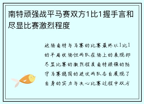 南特顽强战平马赛双方1比1握手言和尽显比赛激烈程度
