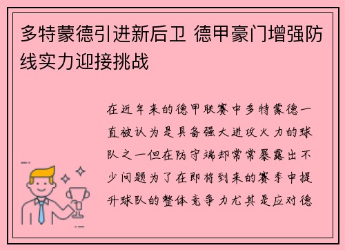 多特蒙德引进新后卫 德甲豪门增强防线实力迎接挑战