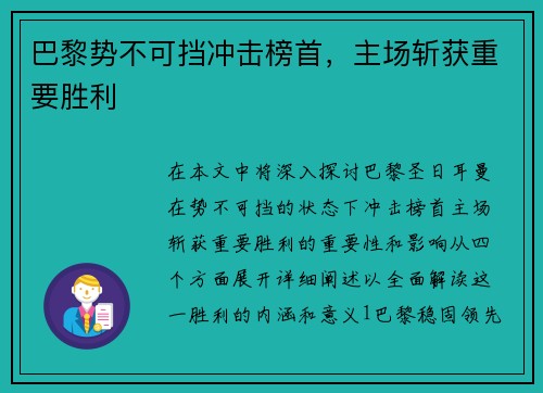 巴黎势不可挡冲击榜首，主场斩获重要胜利