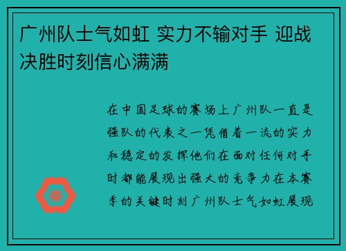 广州队士气如虹 实力不输对手 迎战决胜时刻信心满满