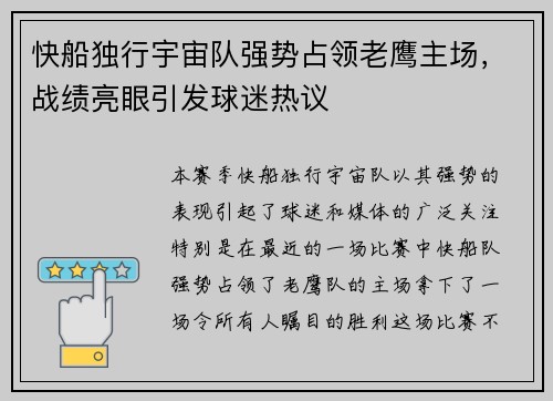 快船独行宇宙队强势占领老鹰主场，战绩亮眼引发球迷热议