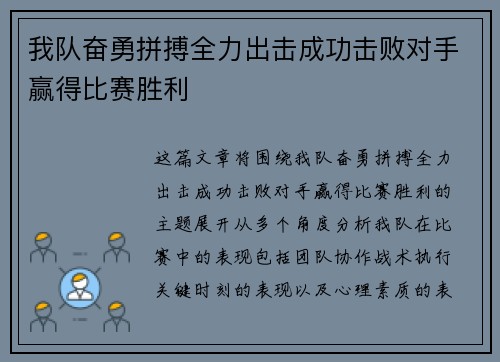 我队奋勇拼搏全力出击成功击败对手赢得比赛胜利