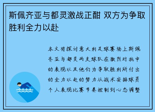 斯佩齐亚与都灵激战正酣 双方为争取胜利全力以赴