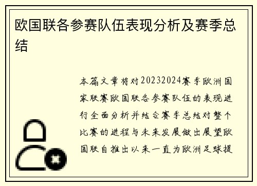 欧国联各参赛队伍表现分析及赛季总结