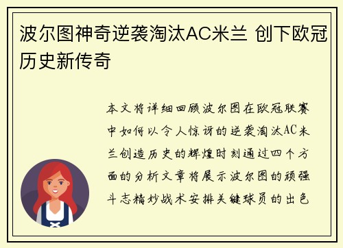 波尔图神奇逆袭淘汰AC米兰 创下欧冠历史新传奇