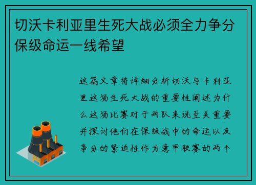 切沃卡利亚里生死大战必须全力争分保级命运一线希望