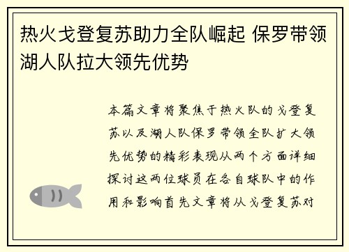 热火戈登复苏助力全队崛起 保罗带领湖人队拉大领先优势
