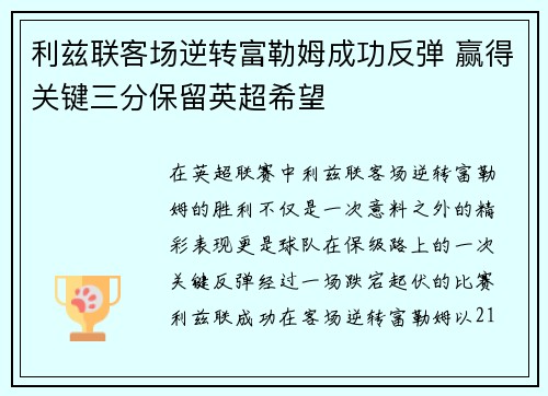 利兹联客场逆转富勒姆成功反弹 赢得关键三分保留英超希望