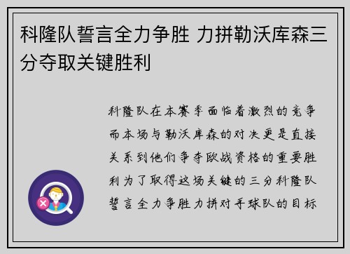 科隆队誓言全力争胜 力拼勒沃库森三分夺取关键胜利