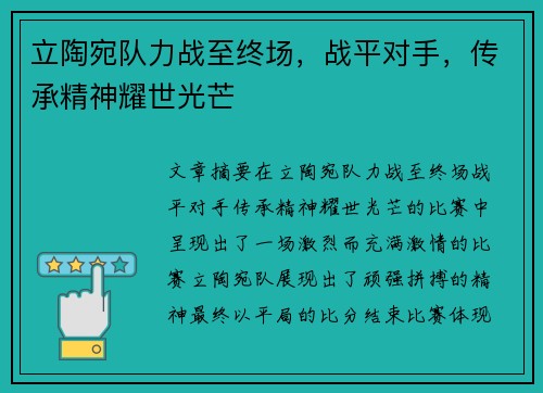 立陶宛队力战至终场，战平对手，传承精神耀世光芒