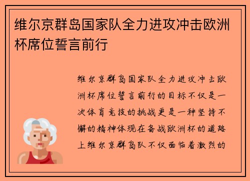 维尔京群岛国家队全力进攻冲击欧洲杯席位誓言前行