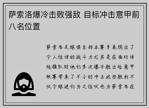 萨索洛爆冷击败强敌 目标冲击意甲前八名位置