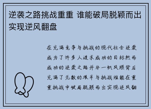 逆袭之路挑战重重 谁能破局脱颖而出实现逆风翻盘