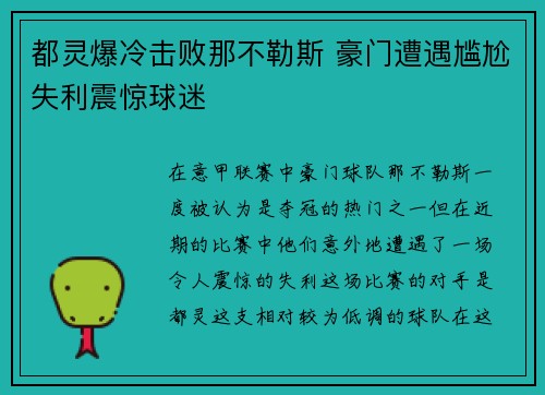 都灵爆冷击败那不勒斯 豪门遭遇尴尬失利震惊球迷