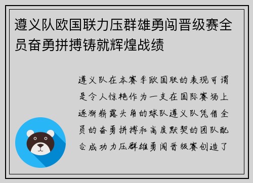 遵义队欧国联力压群雄勇闯晋级赛全员奋勇拼搏铸就辉煌战绩