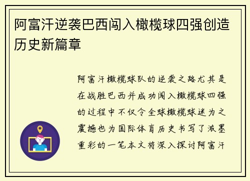 阿富汗逆袭巴西闯入橄榄球四强创造历史新篇章