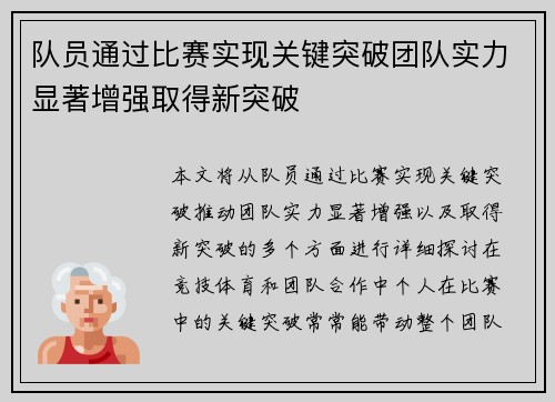 队员通过比赛实现关键突破团队实力显著增强取得新突破