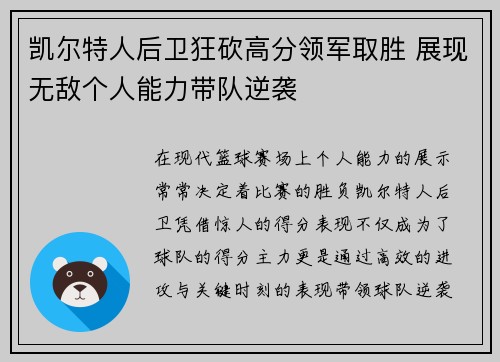 凯尔特人后卫狂砍高分领军取胜 展现无敌个人能力带队逆袭