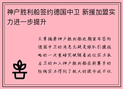 神户胜利船签约德国中卫 新援加盟实力进一步提升
